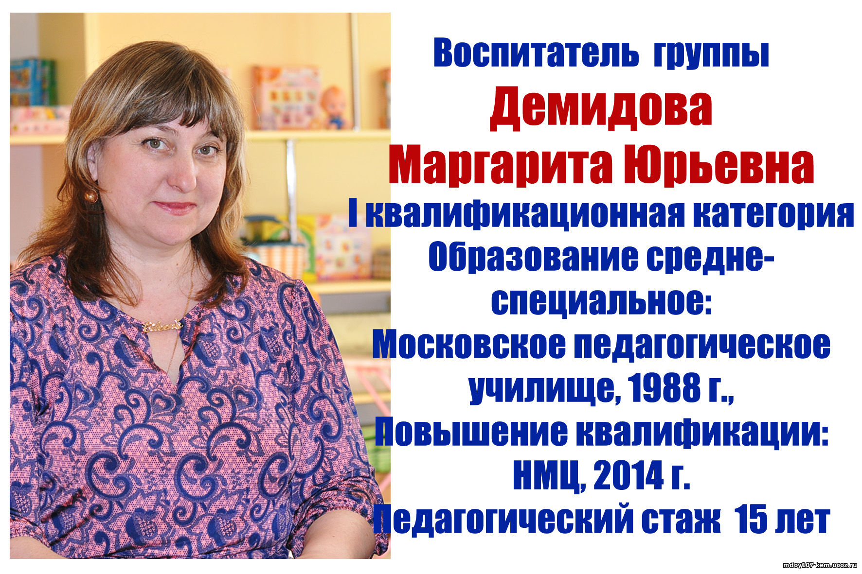 Демидова Маргарита Юрьевна